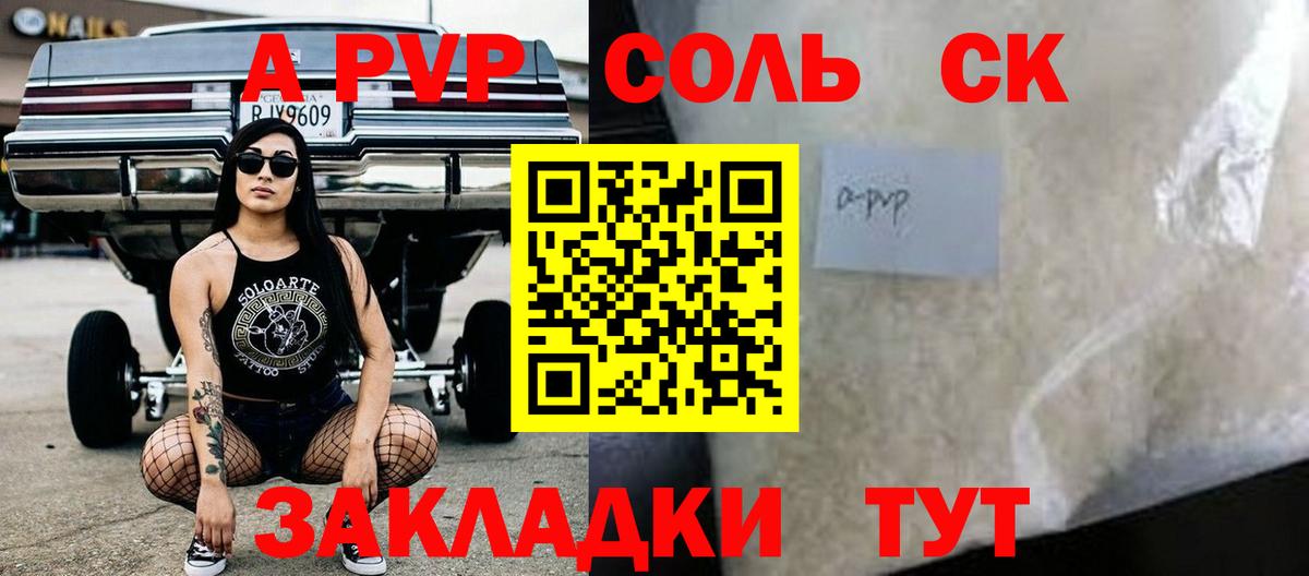 Alfa_PVP Соль Самара