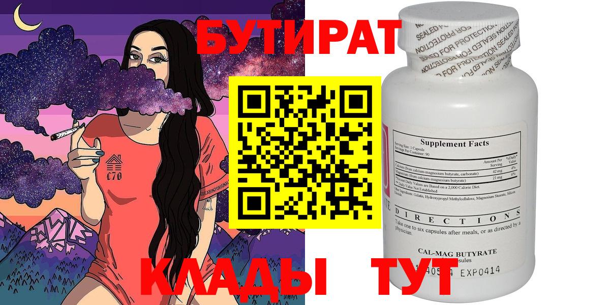 Бутират буратино Самара