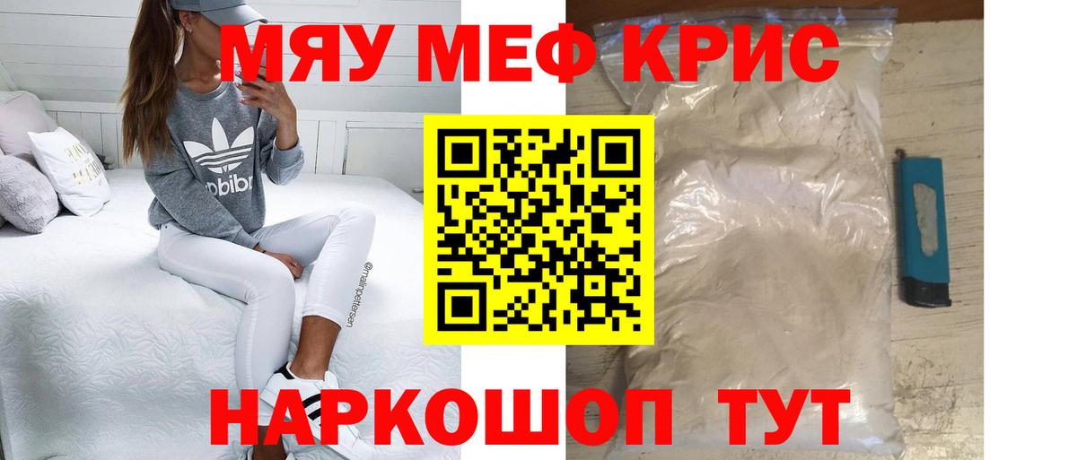Мефедрон кристаллы  Меф  Самара  МЕФ  Мефедрон мяу мяу  Вход с VPN 