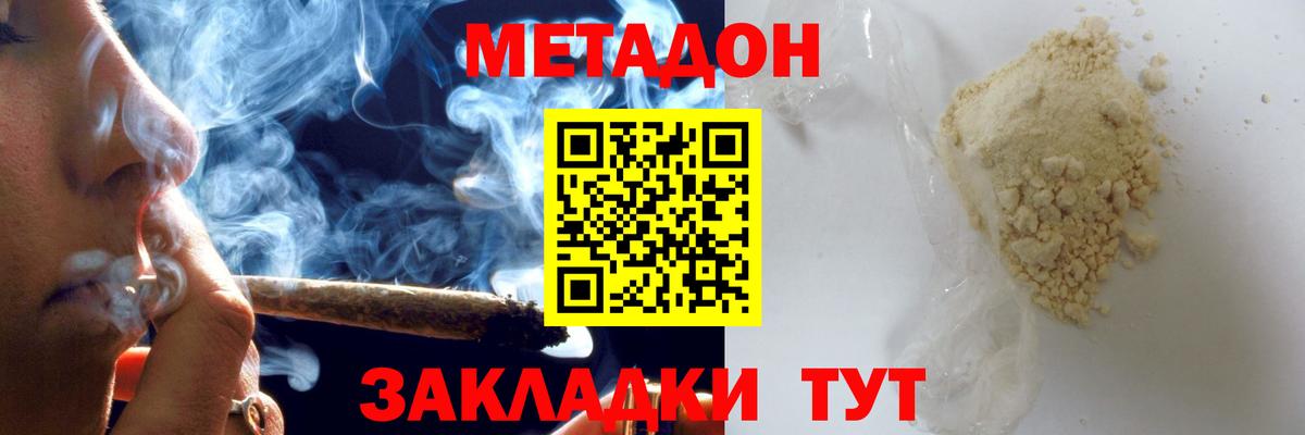 МЕТАДОН кристалл  Вход с VPN  Самара 